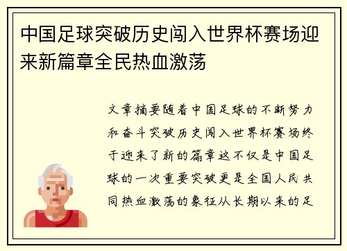 中国足球突破历史闯入世界杯赛场迎来新篇章全民热血激荡